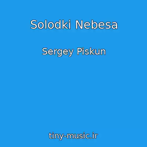 کاور آهنگ Solodkі Nebesa از Sergey Piskun