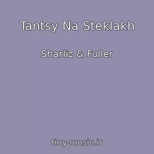 کاور آهنگ Tantsy Na Steklakh از Sharliz & Fuller