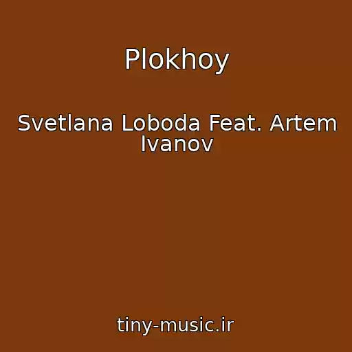 کاور آهنگ Plokhoy از Svetlana Loboda Feat. Artem Ivanov
