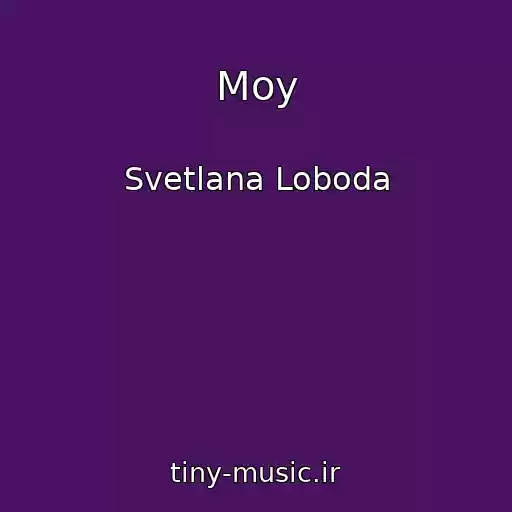 کاور آهنگ Moy از Svetlana Loboda