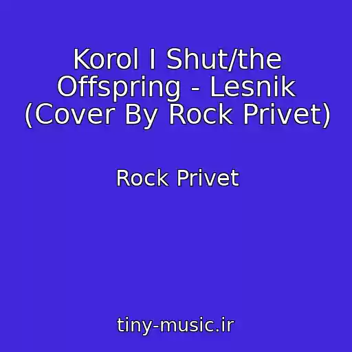 کاور آهنگ Korol I Shut/the Offspring - Lesnik (Cover By Rock Privet) از Rock Privet