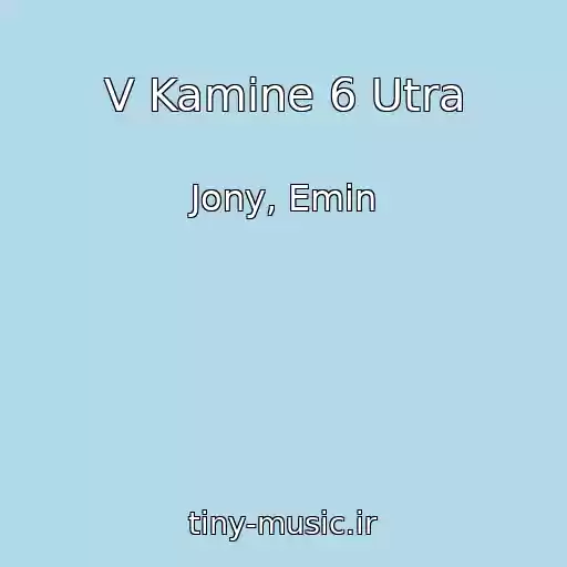 کاور آهنگ V Kamine 6 Utra از Jony, Emin