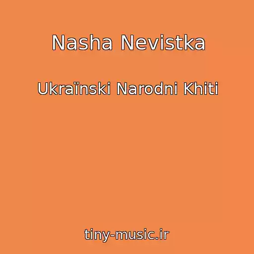 کاور آهنگ Nasha Nevіstka از Ukraїnskі Narodnі Khіti