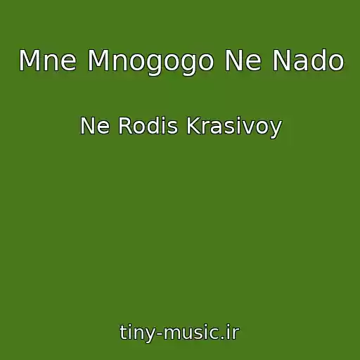 کاور آهنگ Mne Mnogogo Ne Nado از Ne Rodis Krasivoy