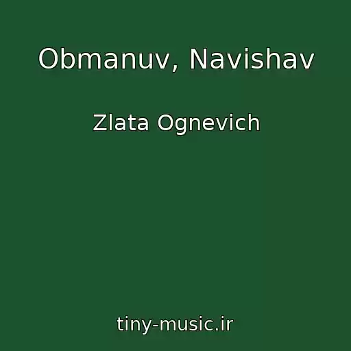 کاور آهنگ Obmanuv, Navіshav از Zlata Ognevich