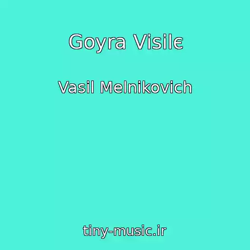 کاور آهنگ Goyra Vіsіlє از Vasil Melnikovich
