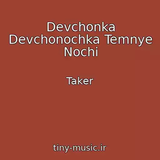 کاور آهنگ Devchonka Devchonochka Temnye Nochi از Taker