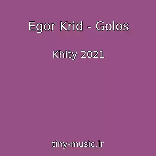 کاور آهنگ Egor Krid - Golos از Khity 2021