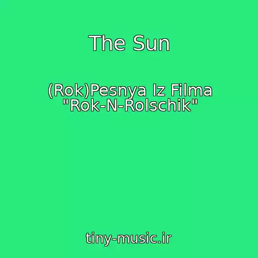 کاور آهنگ The Sun از (Rok)Pesnya Iz Filma "Rok-N-Rolschik"