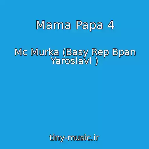 کاور آهنگ Mama Papa 4 از Mc Murka (Basy Rep Bpan Yaroslavl )