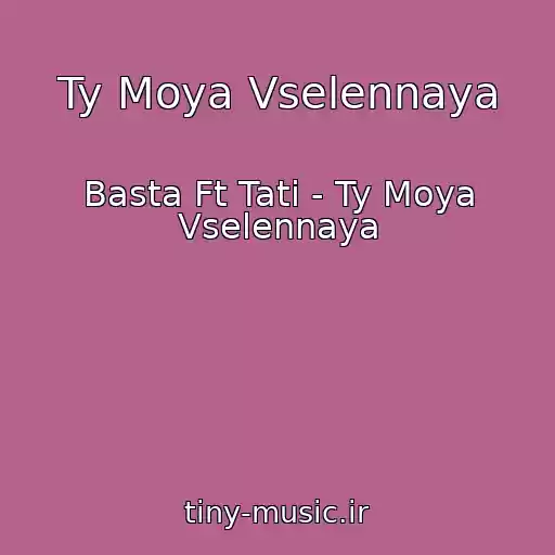 کاور آهنگ Ty Moya Vselennaya از Basta Ft Tati - Ty Moya Vselennaya
