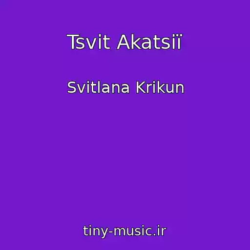 کاور آهنگ Tsvіt Akatsії از Svіtlana Krikun