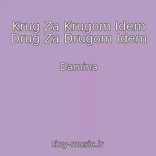 کاور آهنگ Krug Za Krugom Idem Drug Za Drugom Idem از Damina