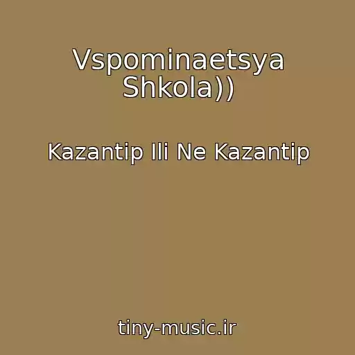 کاور آهنگ Vspominaetsya Shkola)) از Kazantip Ili Ne Kazantip