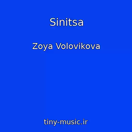 کاور آهنگ Sinitsa از Zoya Volovikova