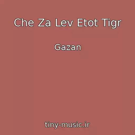 کاور آهنگ Che Za Lev Etot Tigr از Gazan