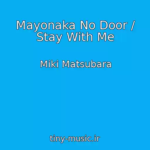 کاور آهنگ Mayonaka No Door / Stay With Me از Miki Matsubara