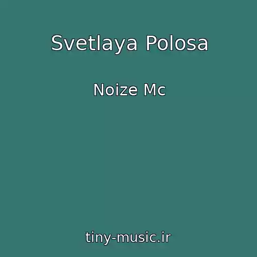 کاور آهنگ Svetlaya Polosa از Noize Mc