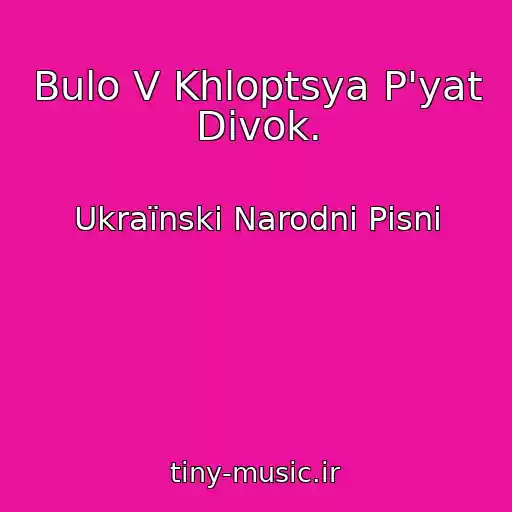 کاور آهنگ Bulo V Khloptsya P'yat Divok. از Ukraїnskі Narodnі Pіsnі