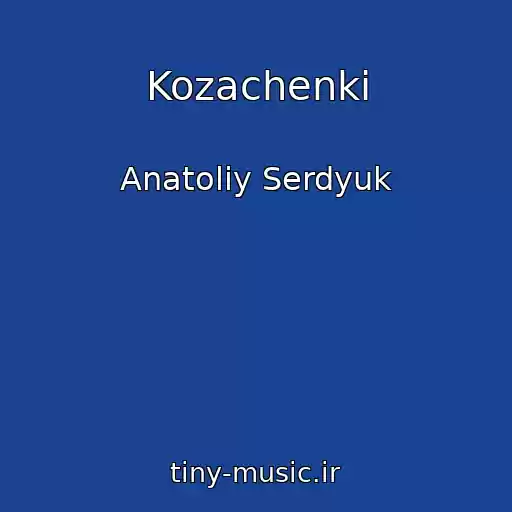 کاور آهنگ Kozachenki از Anatolіy Serdyuk