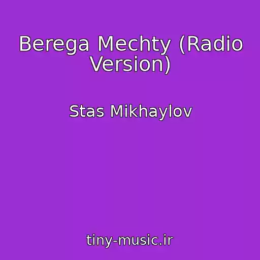 کاور آهنگ Berega Mechty (Radio Version) از Stas Mikhaylov