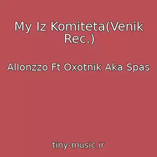 کاور آهنگ My Iz Komiteta(Venik Rec.) از Allonzzo Ft Oxotnik Aka Spas