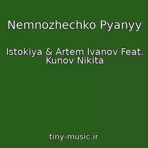 کاور آهنگ Nemnozhechko Pyanyy از Istokiya & Artem Ivanov Feat. Kunov Nikita