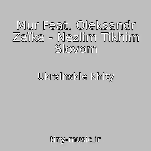 کاور آهنگ Mur Feat. Oleksandr Zaїka - Nezlim Tikhim Slovom از Ukrainskie Khity