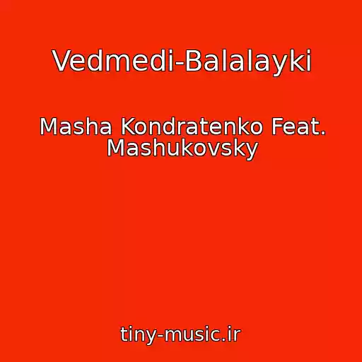 کاور آهنگ Vedmedі-Balalayki از Masha Kondratenko Feat. Mashukovsky