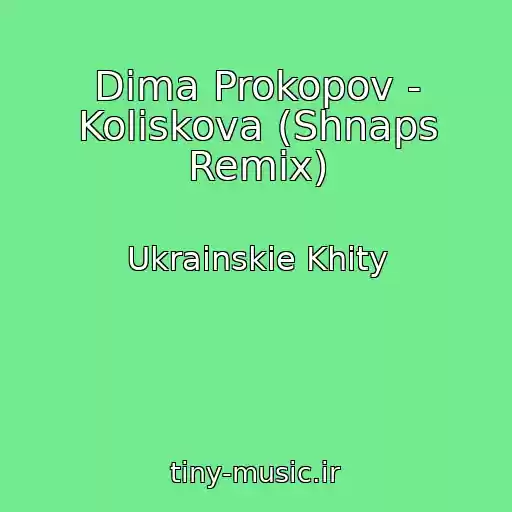 کاور آهنگ Dima Prokopov - Koliskova (Shnaps Remix) از Ukrainskie Khity