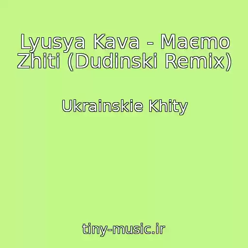 کاور آهنگ Lyusya Kava - Maєmo Zhiti (Dudinski Remix) از Ukrainskie Khity