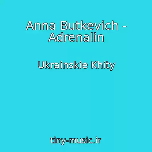 کاور آهنگ Anna Butkevich - Adrenalіn از Ukrainskie Khity