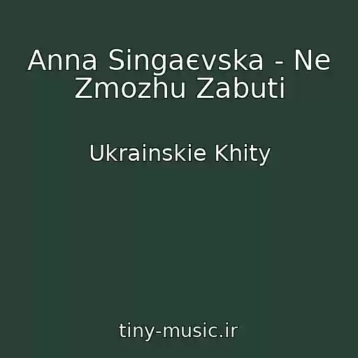کاور آهنگ Anna Sіngaєvska - Ne Zmozhu Zabuti از Ukrainskie Khity