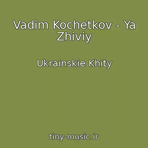 کاور آهنگ Vadim Kochetkov - Ya Zhiviy از Ukrainskie Khity