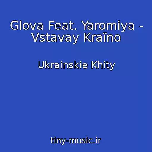 کاور آهنگ Glova Feat. Yaromiya - Vstavay Kraїno از Ukrainskie Khity