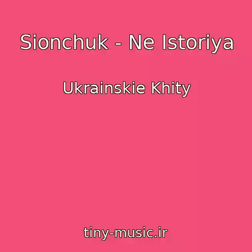 کاور آهنگ Sionchuk - Ne Іstorіya از Ukrainskie Khity