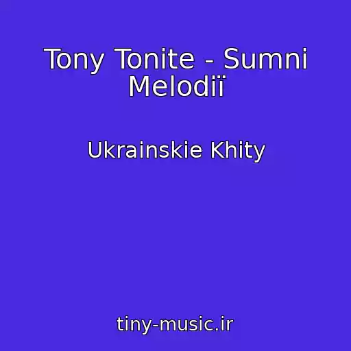 کاور آهنگ Tony Tonite - Sumnі Melodії از Ukrainskie Khity