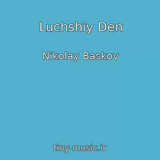 کاور آهنگ Luchshiy Den از Nikolay Baskov