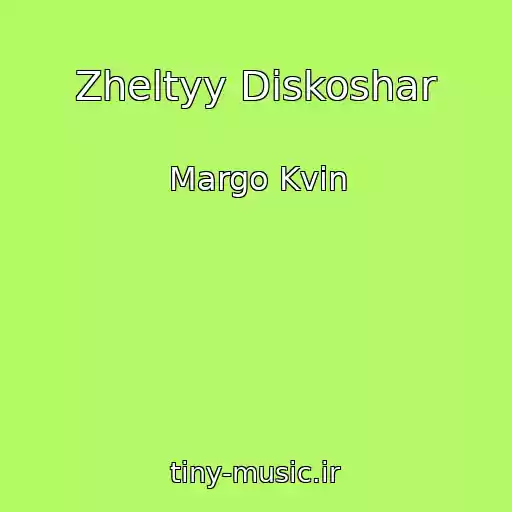 کاور آهنگ Zheltyy Diskoshar از Margo Kvin