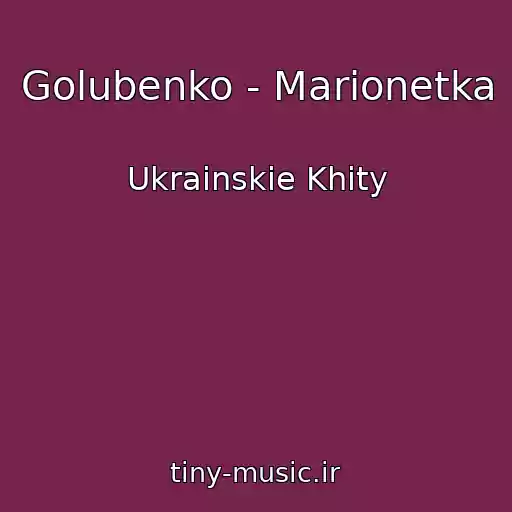 کاور آهنگ Golubenko - Marіonetka از Ukrainskie Khity