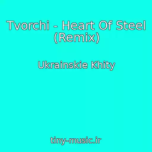 کاور آهنگ Tvorchi - Heart Of Steel (Remix) از Ukrainskie Khity