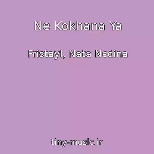 کاور آهنگ Ne Kokhana Ya از Frіstayl, Nata Nєdіna