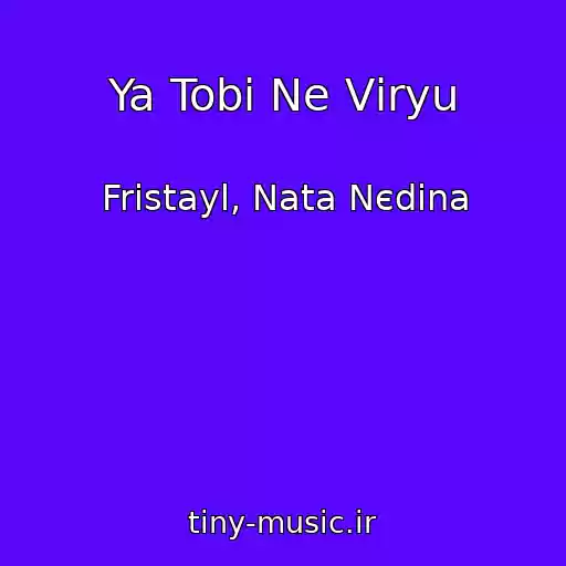 کاور آهنگ Ya Tobі Ne Vіryu از Frіstayl, Nata Nєdіna