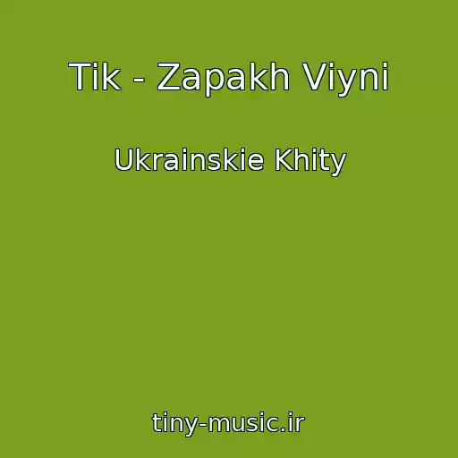 کاور آهنگ Tіk - Zapakh Vіyni از Ukrainskie Khity
