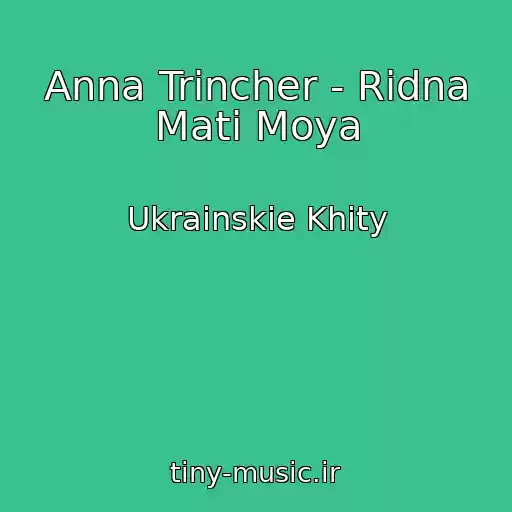 کاور آهنگ Anna Trіncher - Rіdna Mati Moya از Ukrainskie Khity