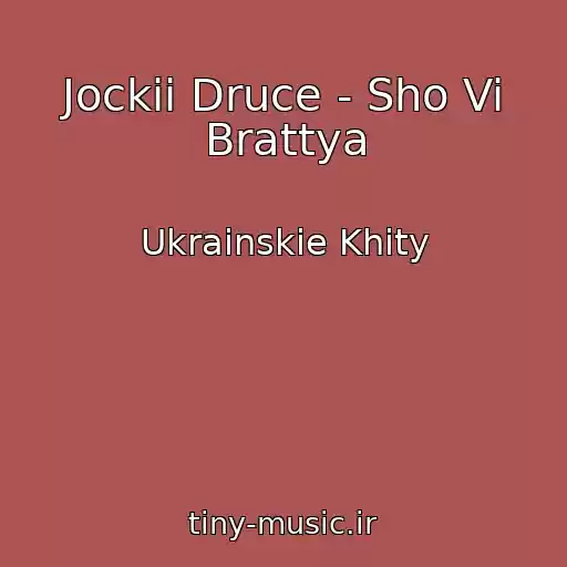 کاور آهنگ Jockii Druce - Sho Vi Brattya از Ukrainskie Khity