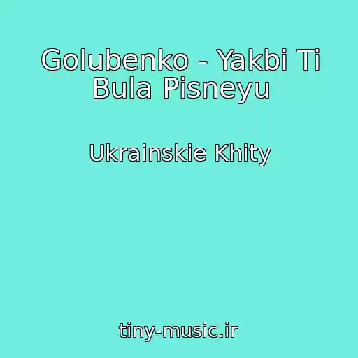 کاور آهنگ Golubenko - Yakbi Ti Bula Pіsneyu از Ukrainskie Khity