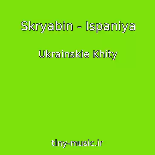 کاور آهنگ Skryabіn - Іspanіya از Ukrainskie Khity