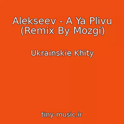 کاور آهنگ Alekseev - A Ya Plivu (Remix By Mozgi) از Ukrainskie Khity