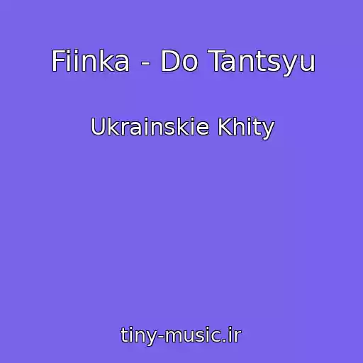 کاور آهنگ Fiinka - Do Tantsyu از Ukrainskie Khity